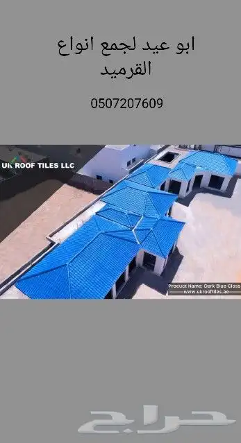قرميد جده ومكه 2