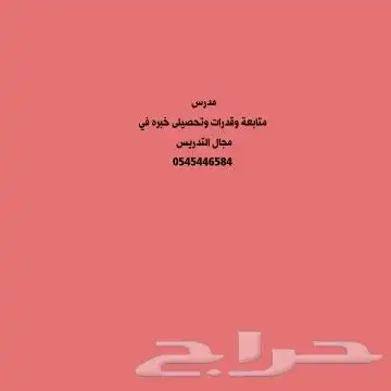 مدرس متابعه وقدرات وتحصيلى 0