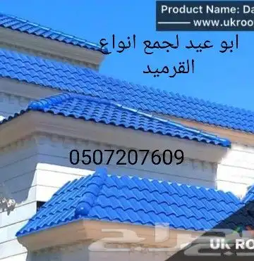 قرميد جده ومكه 0