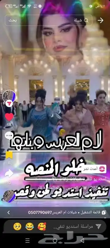 استديو تنفيذ شيلات زفات عروس عروس ترحيب بالاسماء لحن وقصيد 4