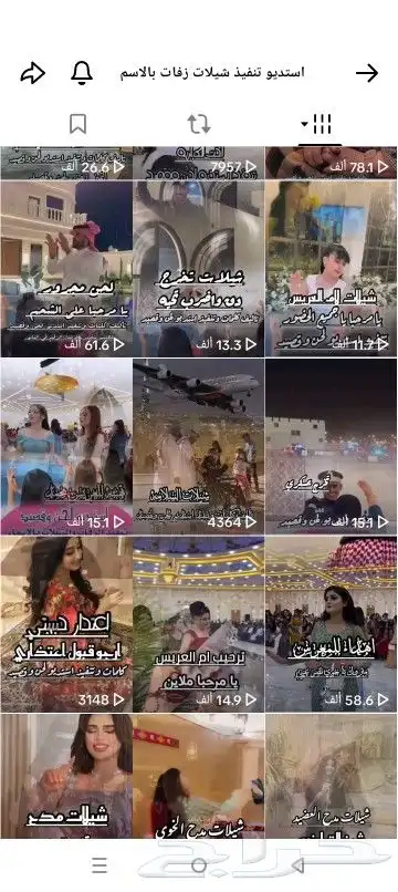 استديو تنفيذ شيلات زفات عروس عروس ترحيب بالاسماء لحن وقصيد 0