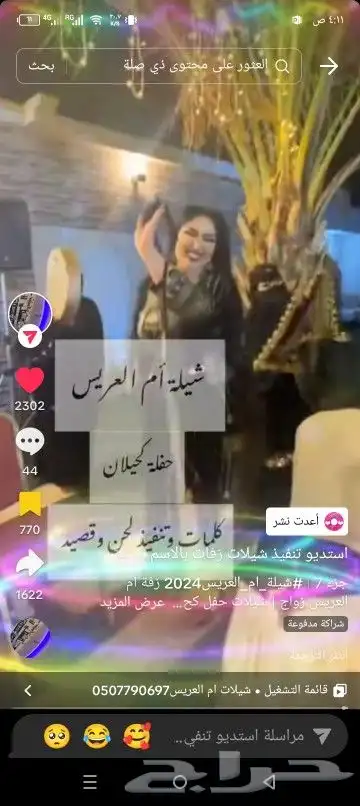 استديو تنفيذ شيلات زفات عروس عروس ترحيب بالاسماء لحن وقصيد 3