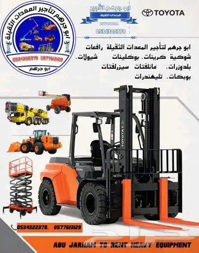 سيزر لفت للايجار في جدة سيزرلفت 8متر 12متر 14متر كهرباء 0