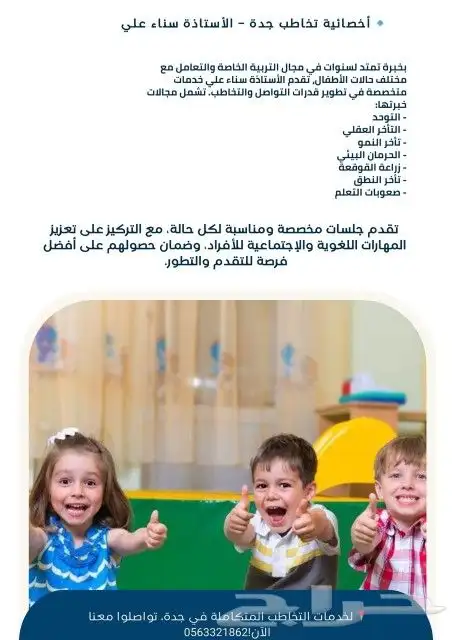اخصائية تخاطب 1