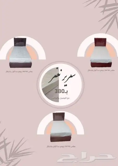 اسرة قطيفي 90.190 سعر رمزي وسعر جمله 5