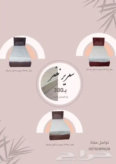 اسرة قطيفي 90.190 سعر رمزي وسعر جمله 6