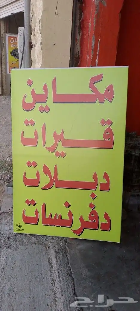 اخصائي قيرات مكاين دبلات مستورد وشد بلد 11