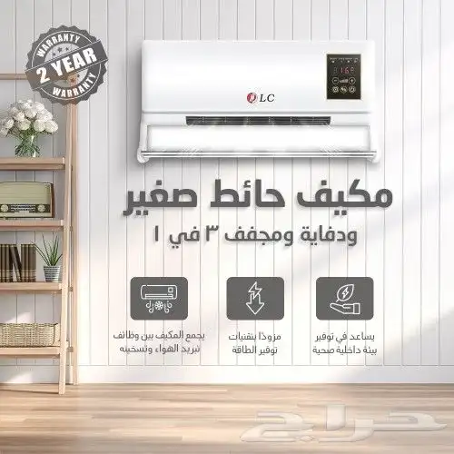 دفاية ومجفف ومكيف حائط 3 1 _ توصيل مجانى 0