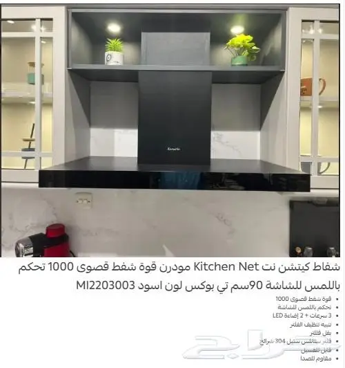 بكج مطبخ من كيتشن نت kitchen net 1