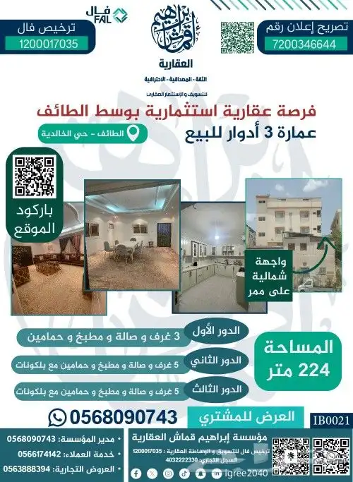 للبيع عمارة 3 أدوار بوسط الطائف حي الخالدية على ممر درج 0