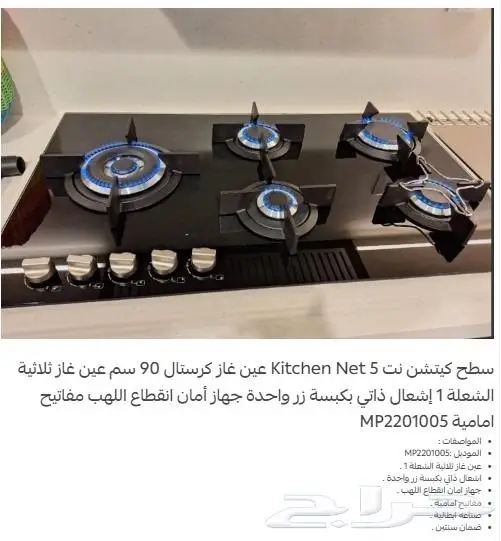 بكج مطبخ من كيتشن نت kitchen net 2