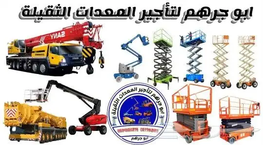 سيزر لفت للايجار في جدة سيزرلفت 8متر 12متر 14متر كهرباء 1