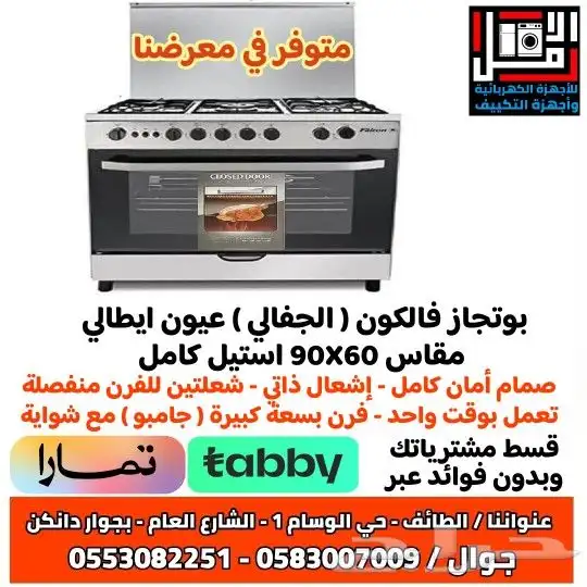 عروض قويه على افران فالكون الجفالي 0