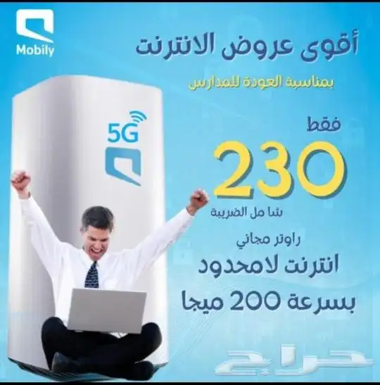 استمتع ب أفضل العروض المتوفرة راوتر 5G مجانا مع الشريحه مجان 3