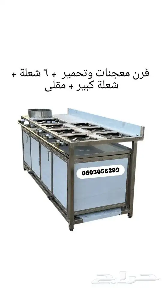 فرن مركب عيون شعلة تحمير معجنات فرن بيتزا مظبي استيل ظباية 1
