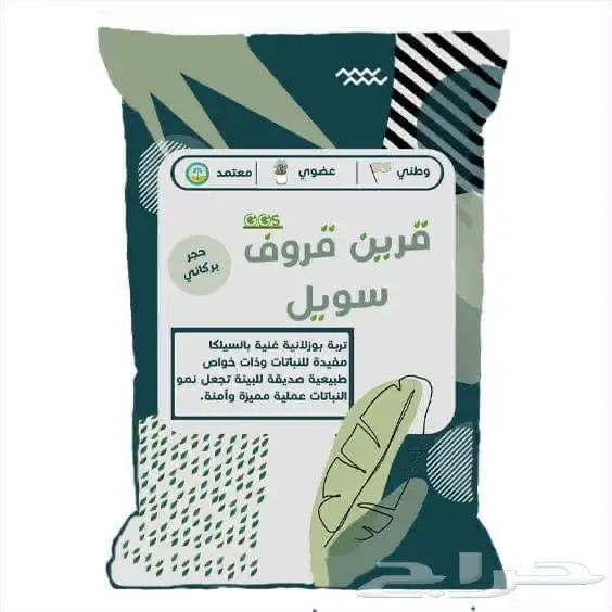 ازرع مع تربه قرين قروف سويل 1