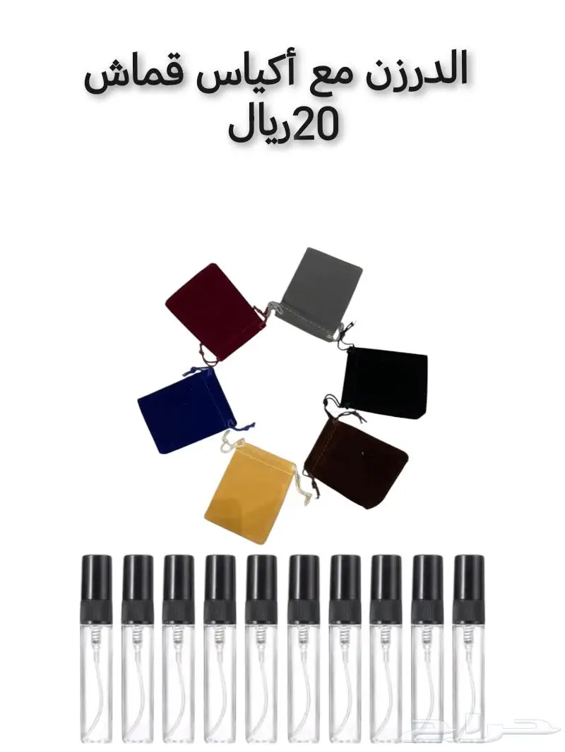 عبوات عينات عطور الدرزن 15 ريال 2