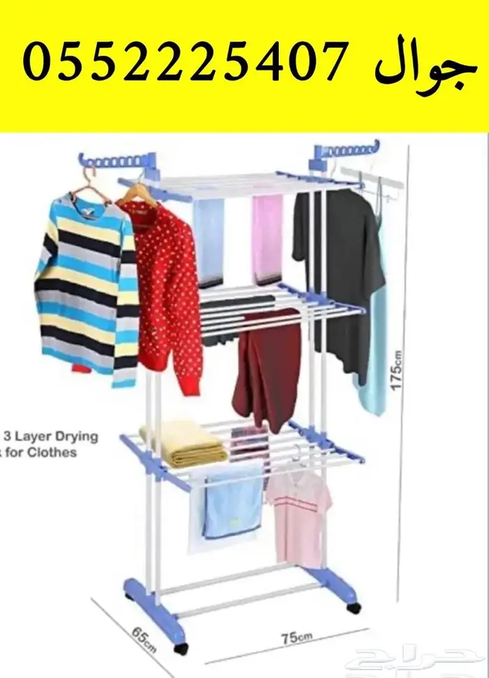 منشر غسيل متحرك ثلاث ادوار قابل للطي 0