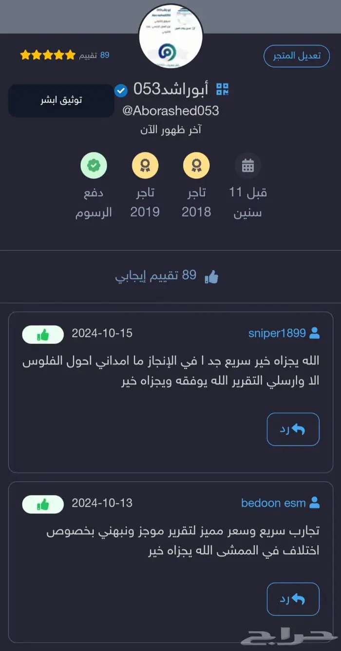 تقرير موجز فوري بأقل الأسعار لمدة محدودة 99 تقييم 2