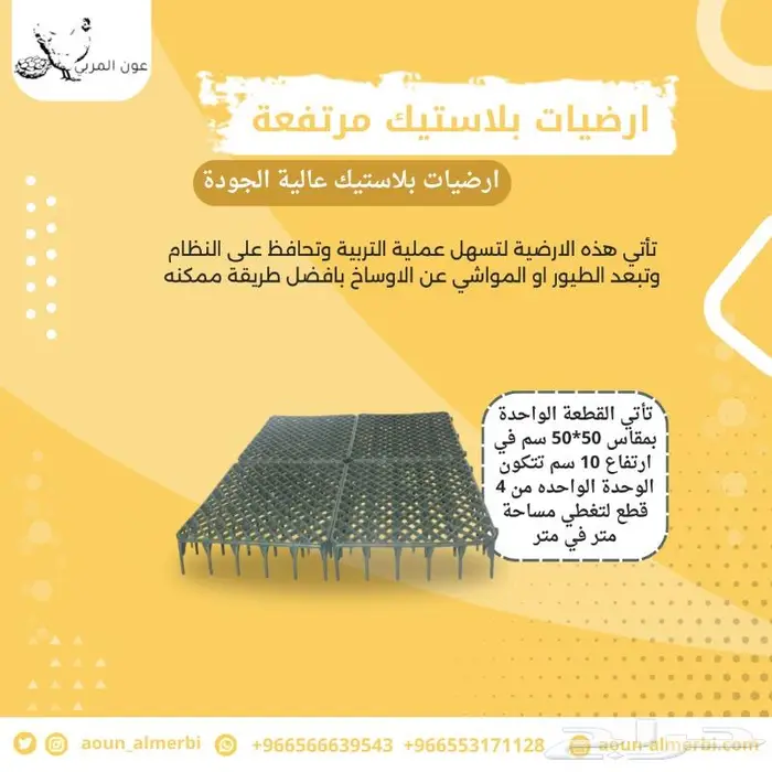 ارضيات بلاستيك 2