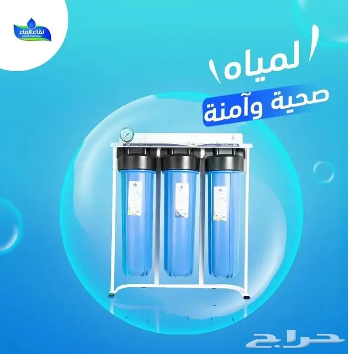 فلاتر خزانات نقاء الماء _ خصم خاص ع فلتر الجامبو 0