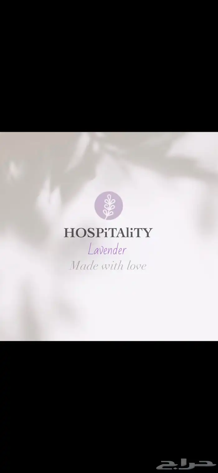 ضيافة لافندر 2