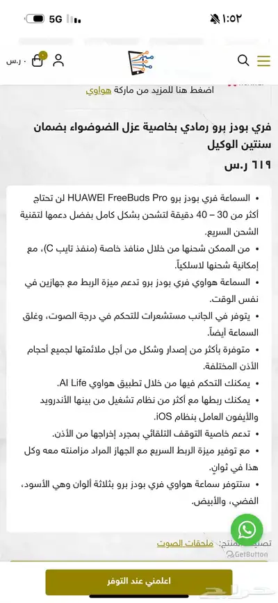 هواوي برو سماعه اذن لا سلكيه 200ريال 6