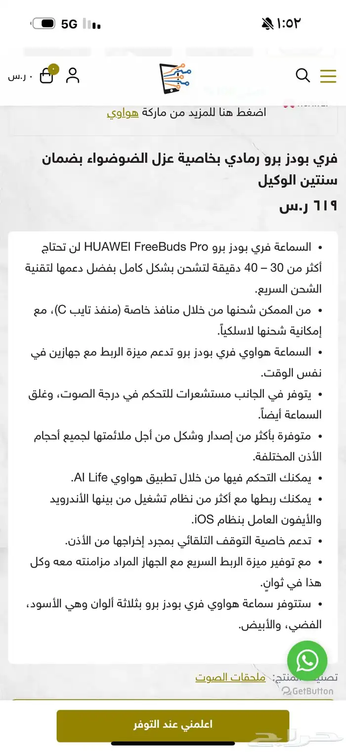 هواوي برو سماعه اذن لا سلكيه 150ريال 6