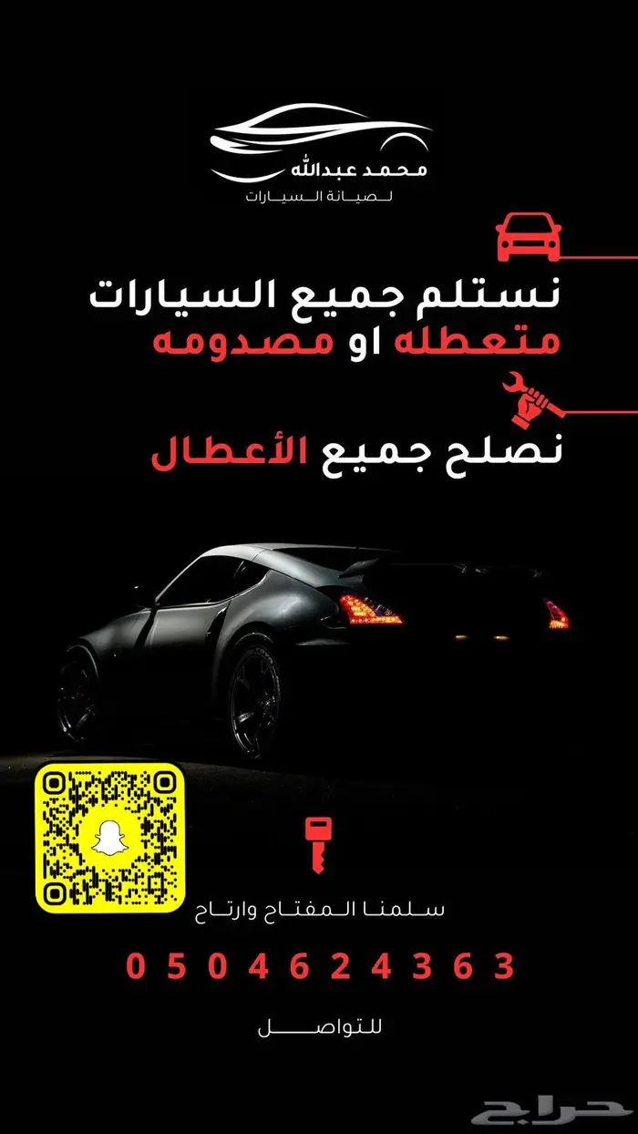 ورشه لاصلاح السيارات المصدومه والعطلانه 0