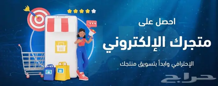 تصميم متجر سلة ومواقع الكترونية 0