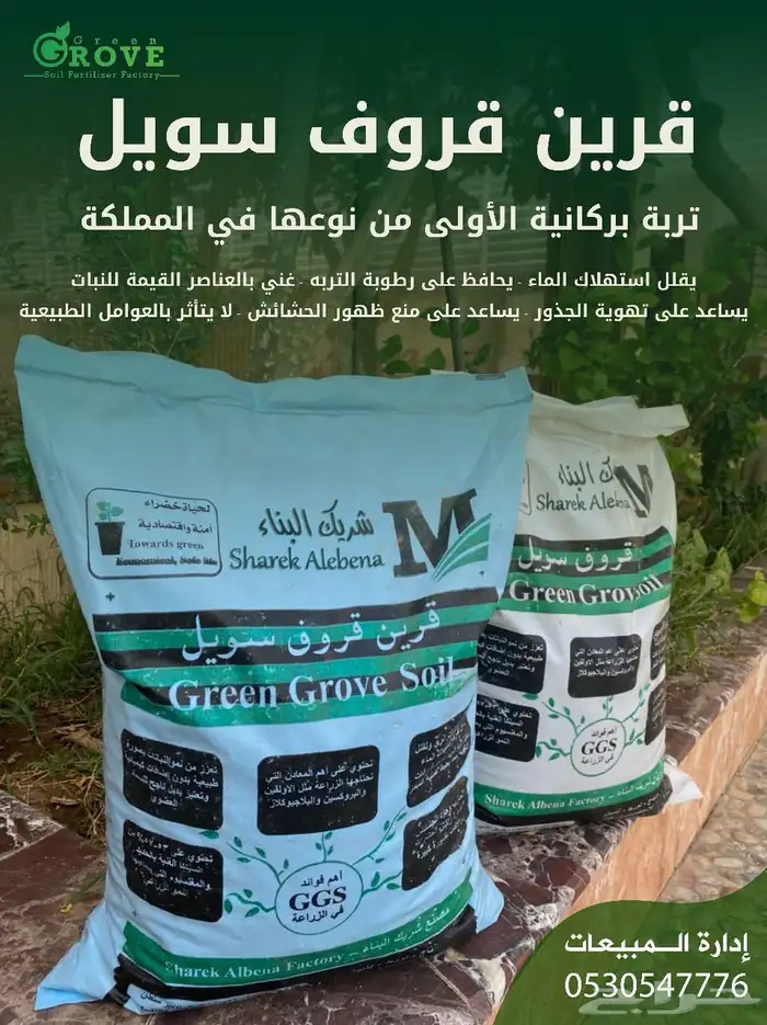 ازرع مع تربه قرين قروف سويل 5