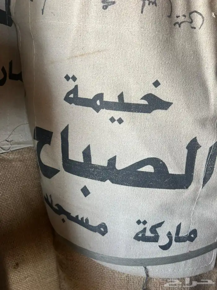 خيام وجميع مستلزماتها 1