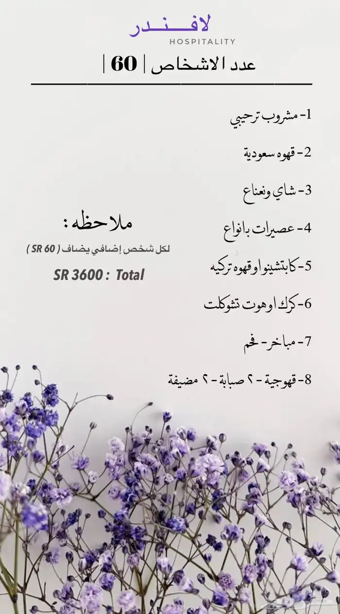 ضيافة لافندر 12