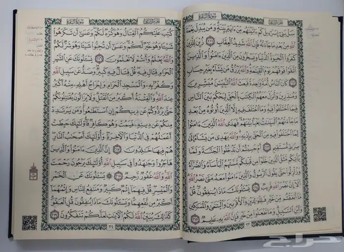 مصحف دبل جوامعي مقاس 25 35 2