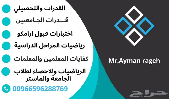 خصوصي رياضيات احصاء ومدرب قدرات وتحصيلي بتبوك 24