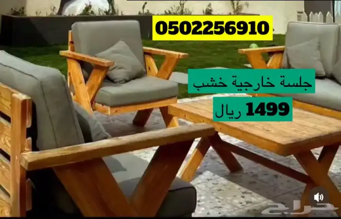 جلسة خارجية جلسات حدائق 1