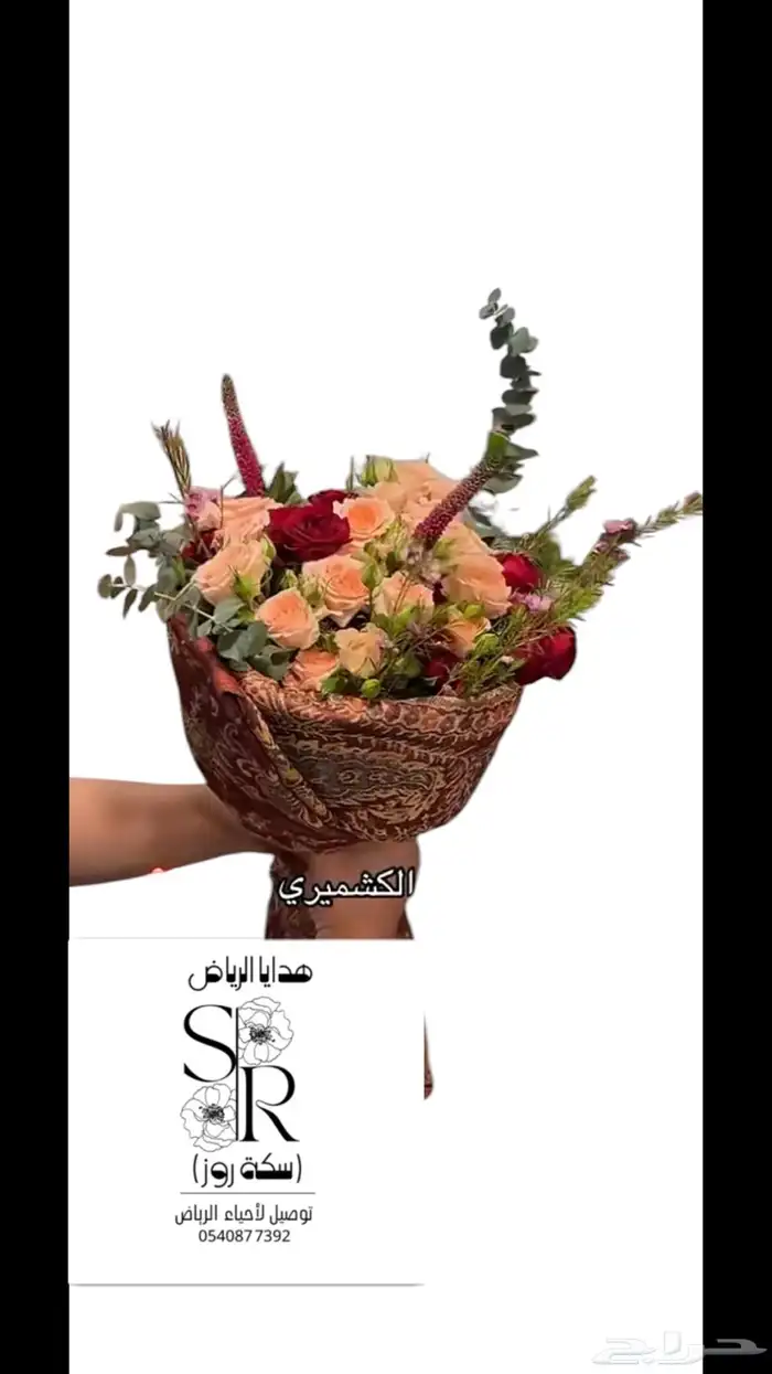 هبة هدايا الشال الكشميري 2