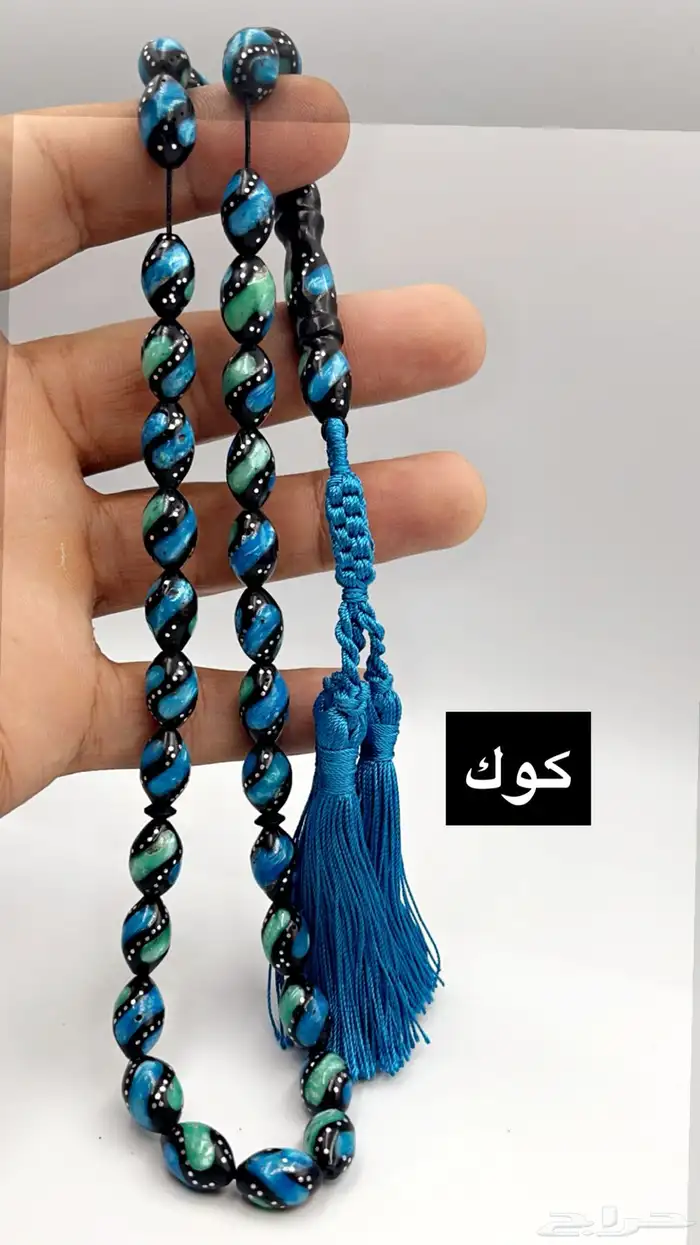 سبح كوك وعظم 58