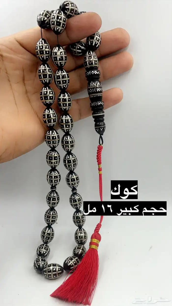 سبح كوك وعظم 0