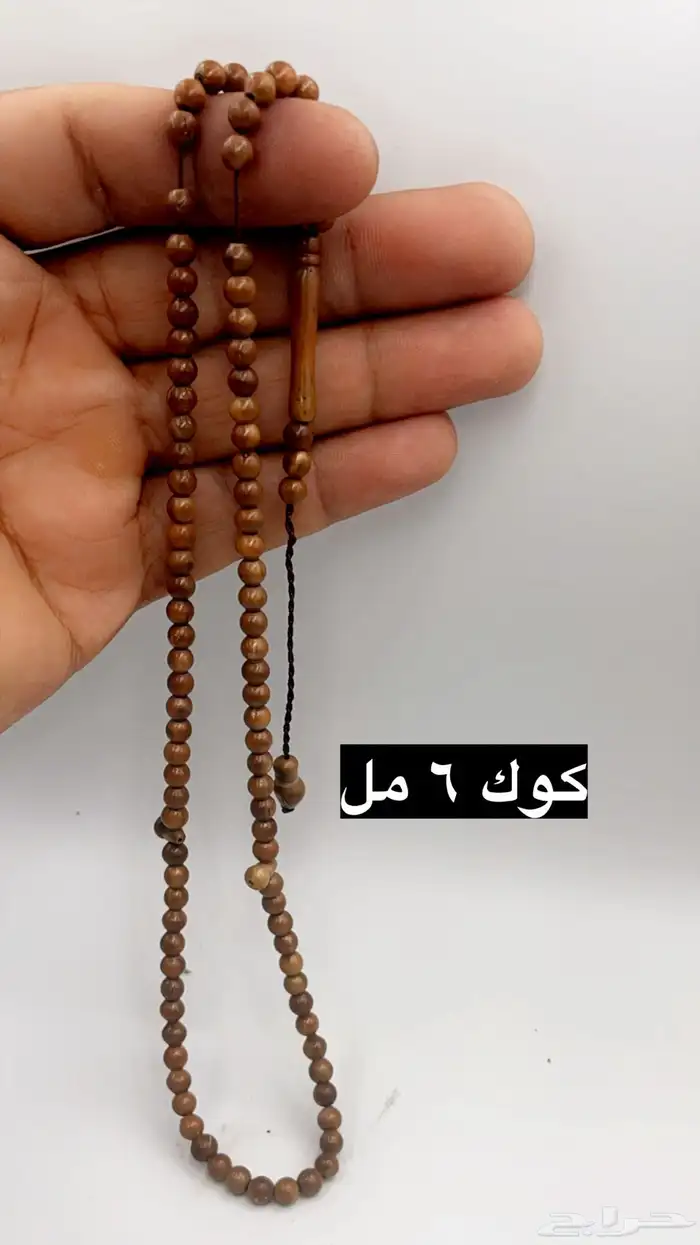 سبح كوك وعظم 34