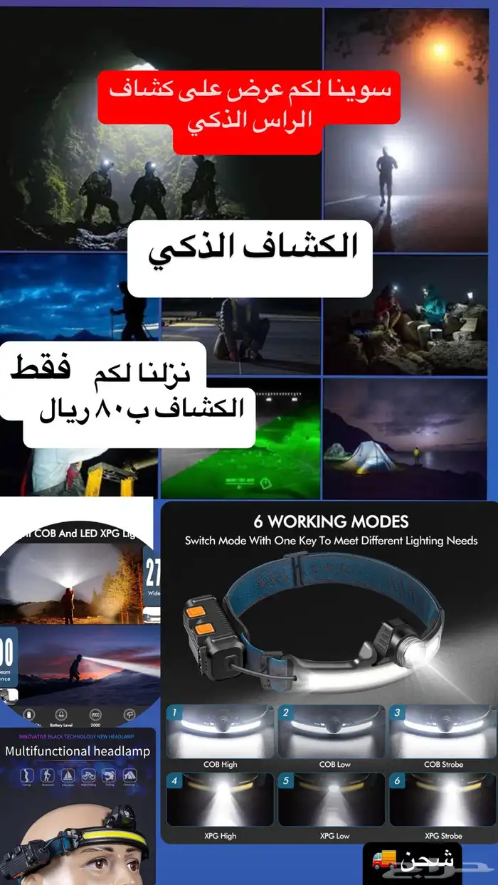 كشافات الراس الرهيبة بالتشغيل الذكي بخصم خاص 7