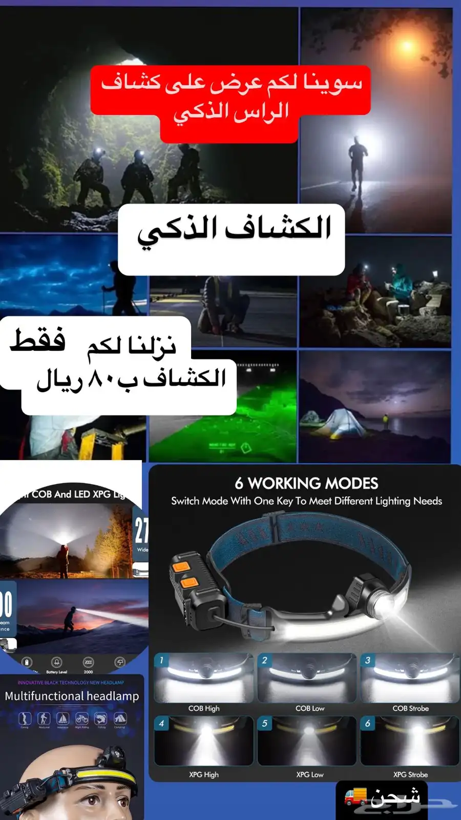 كشافات الراس الرهيبة بالتشغيل الذكي بخصم خاص 7