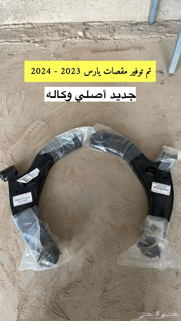مقصات يارس 2023 - 2024 جديد 0