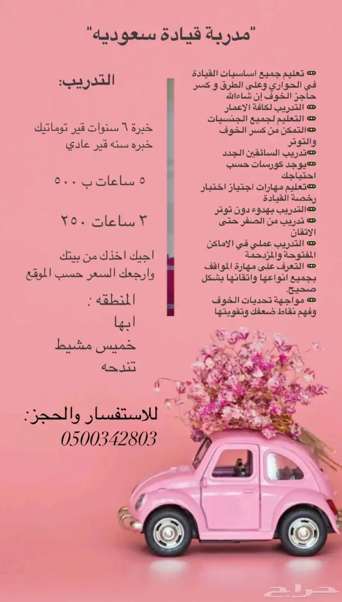 تعليم القياده لنساء 0