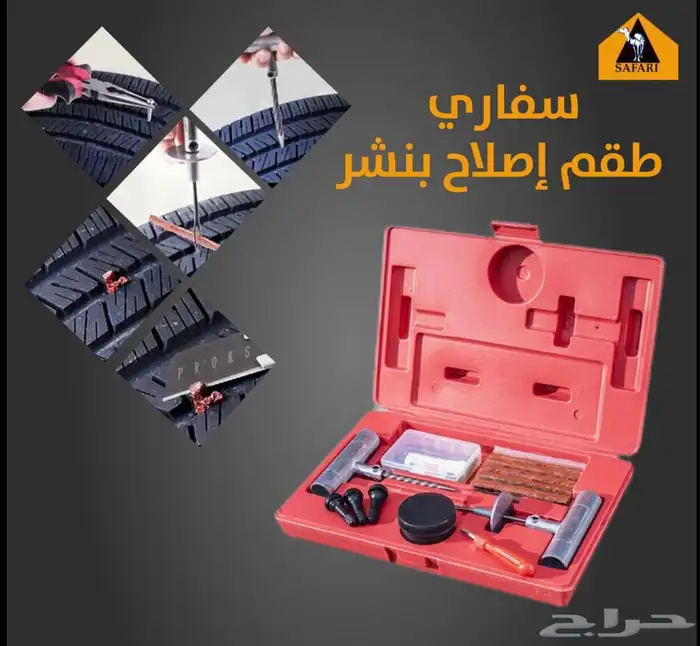 طقم اصلاح بنشر من سفاري 0