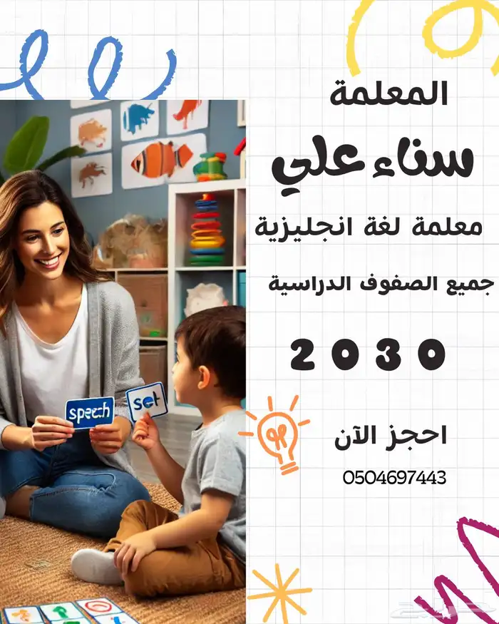 معلمة تأسيس ابتدائي بجدة تيجي البيت 0