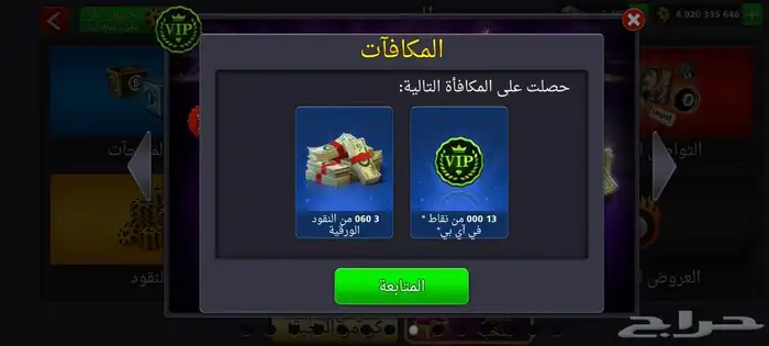 حساب بلياردو اسطوري انجاز الدوله pool 8 1