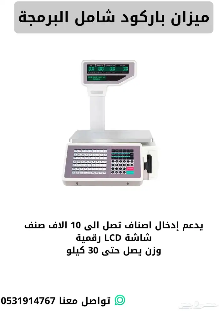 ميزان باركود الكتروني مع البرمجة - ملحمة - خضروات وفواكه 1