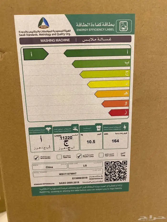 غسالة نشافة 1