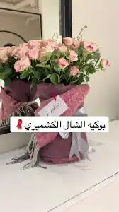 هبة هدايا الشال الكشميري 10